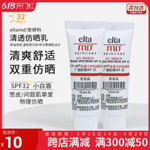 EltaMD安妍科ELTA MD清透守护防晒霜中样SPF32清爽隔离10g