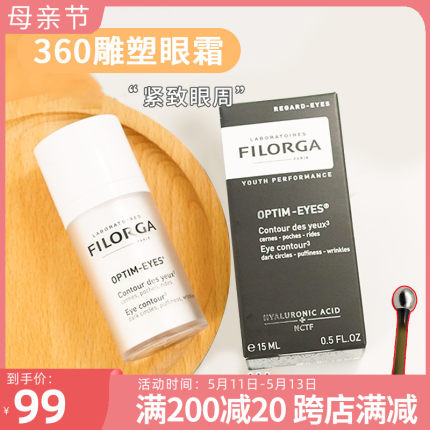 法国filorga菲洛嘉360雕塑眼霜淡化眼袋细纹浮肿脂肪粒15ml