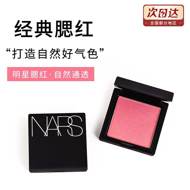 NARS阳光红粉色腮红遮瑕蜜粉