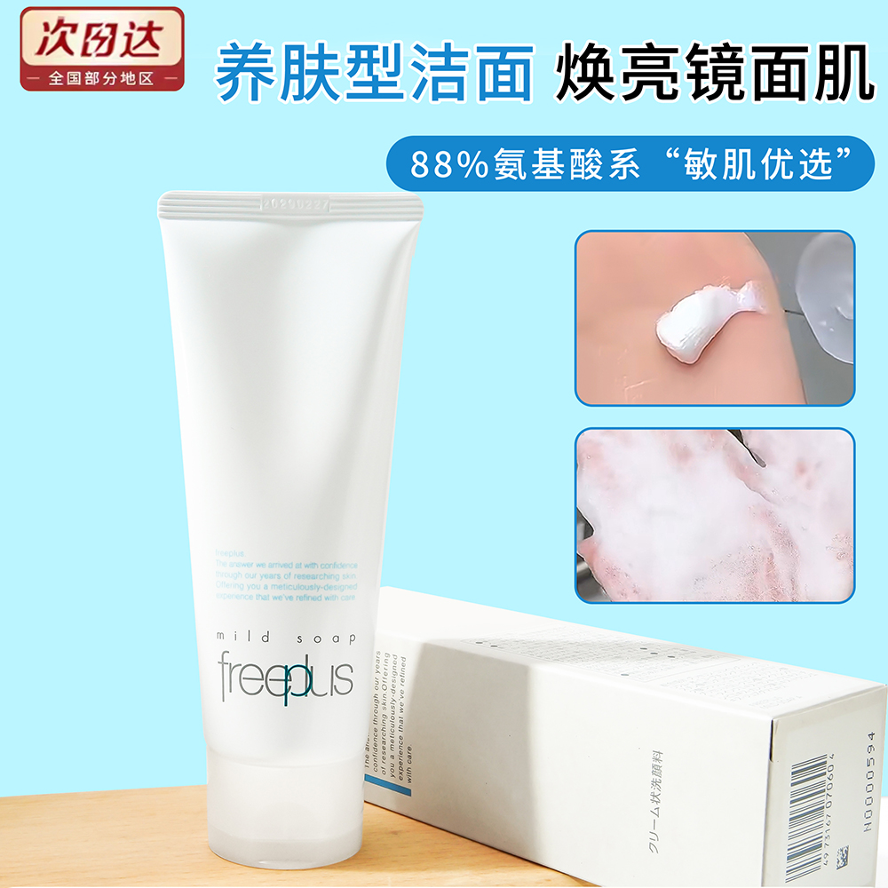Freeplus芙丽芳丝泡沫敏感肌清洁