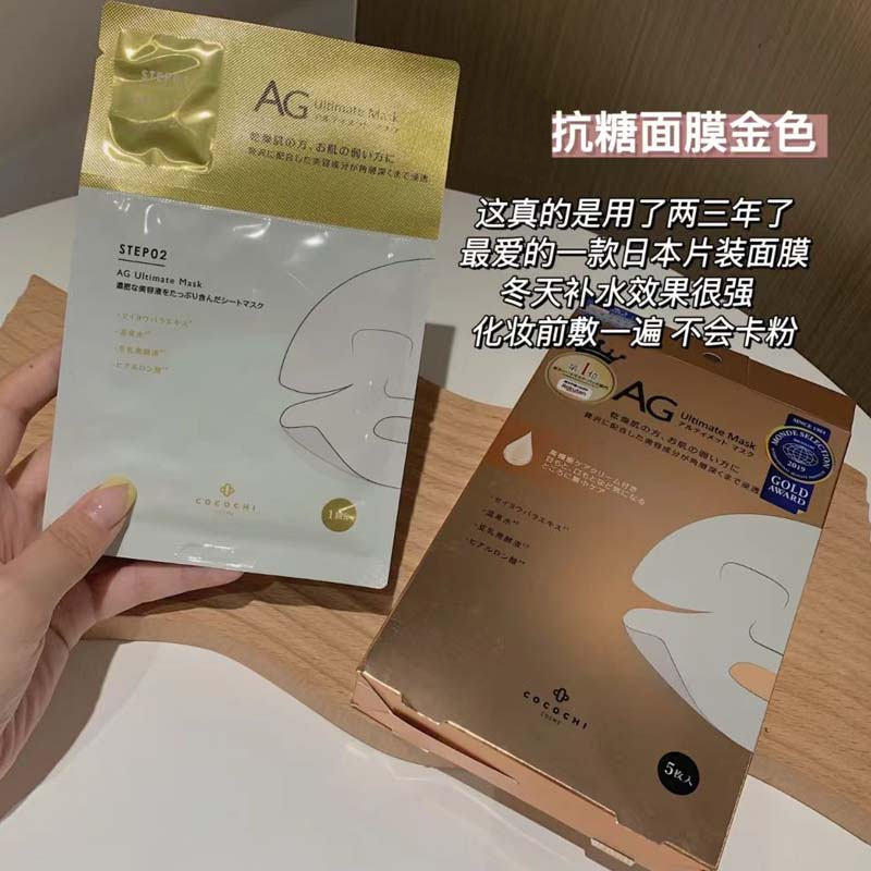 日本AG抗糖化面膜cocochicosme面膜修复胶原蛋白紧致提亮补水
