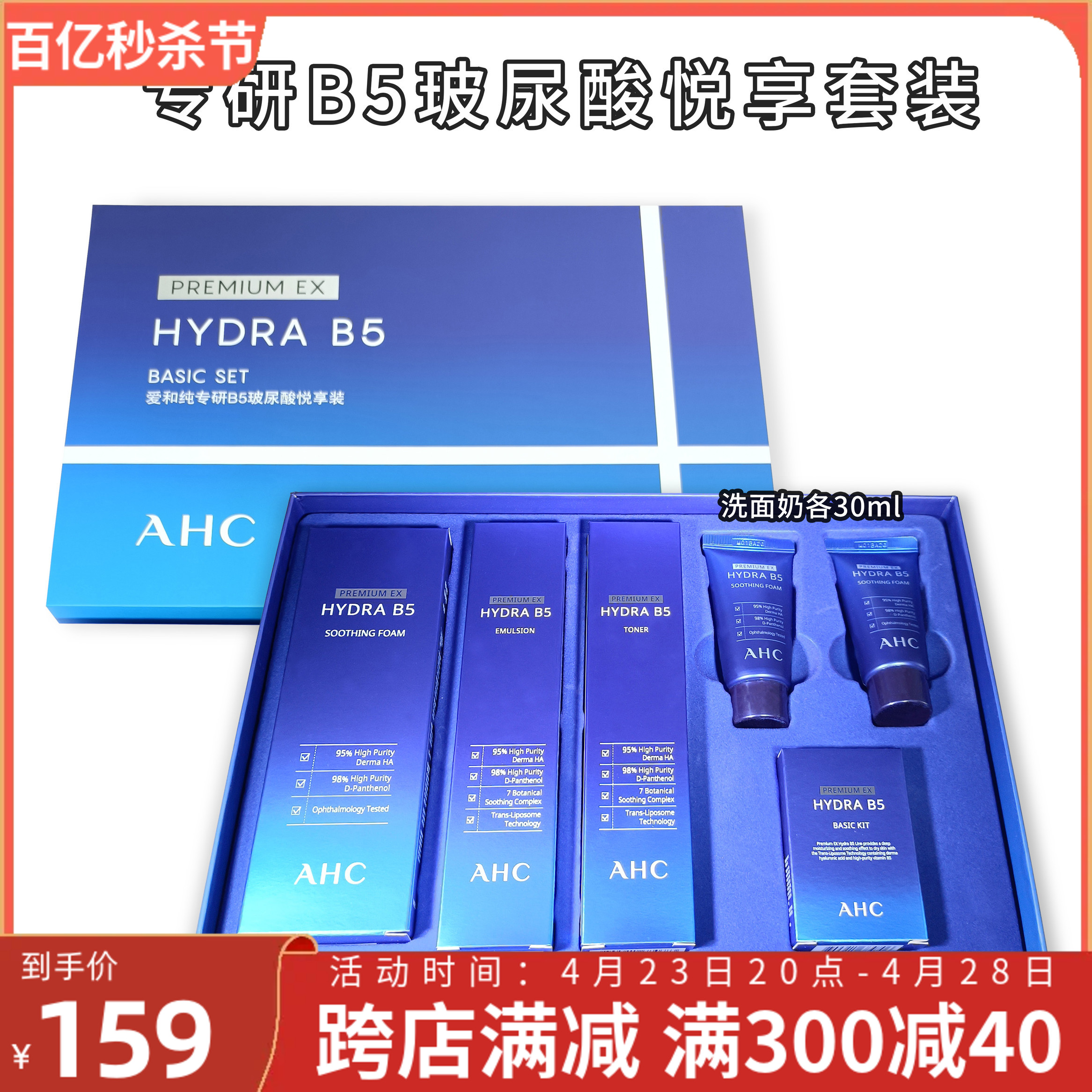 AHC/爱和纯补水保湿套盒