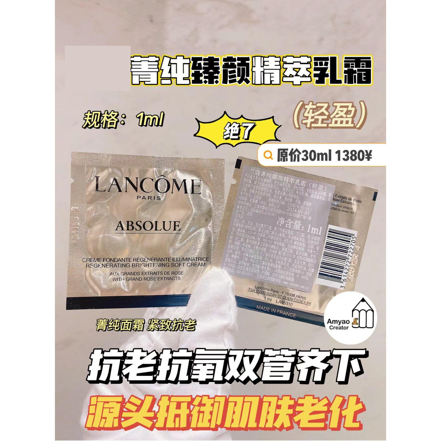 兰蔻菁纯臻颜乳霜轻盈版