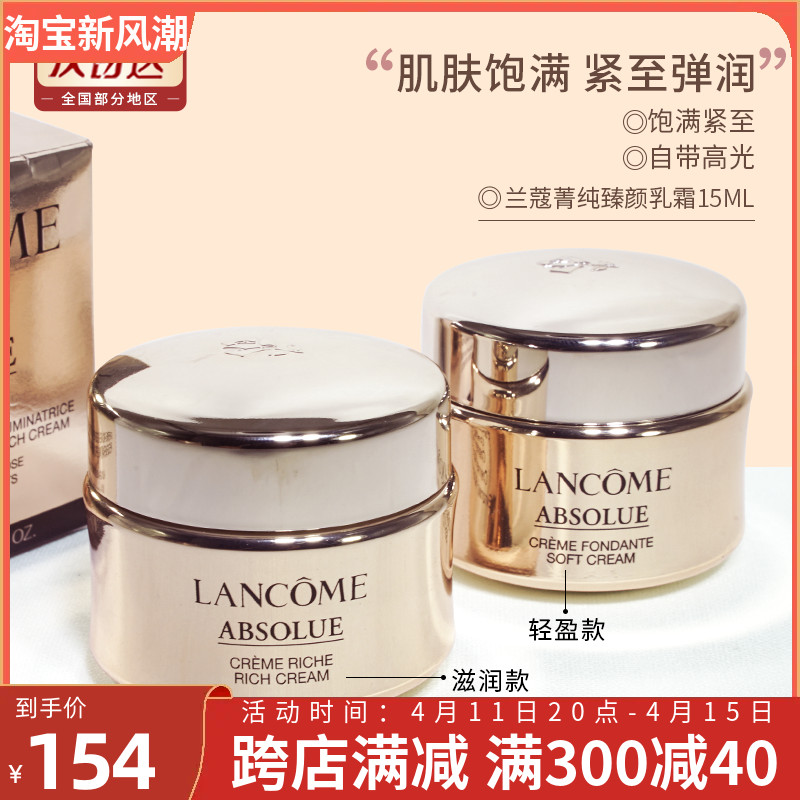 Lancome兰蔻新菁纯臻颜面霜乳霜轻盈清爽滋润版15ml提拉紧致