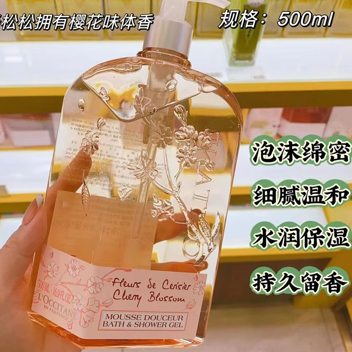 欧舒丹沐浴露500ml甜蜜樱花乳液持久留香清洁滋润不粘腻男女正品