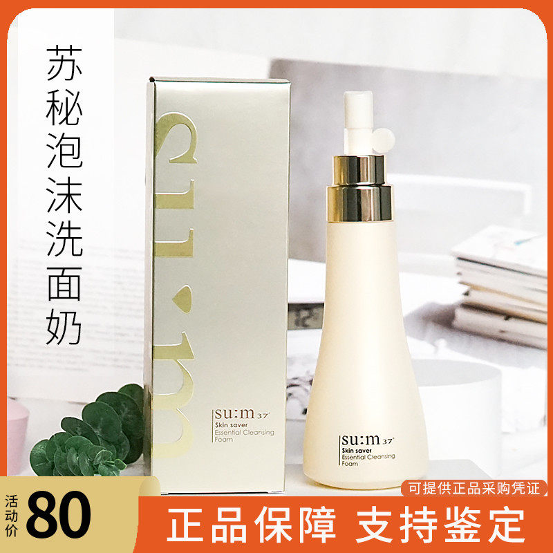 韩国SUM37呼吸苏秘泡沫洗面奶套装女温和洁面乳套盒250ml孕妇可用