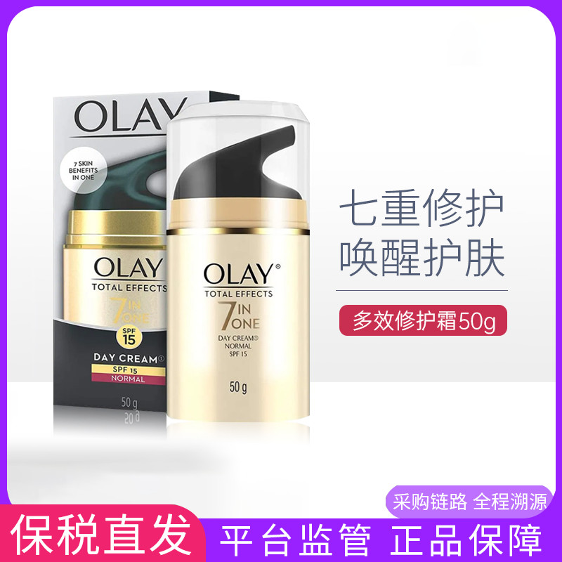 保税 OLAY玉兰油多效修护霜七重功效防晒面霜日晚霜50g