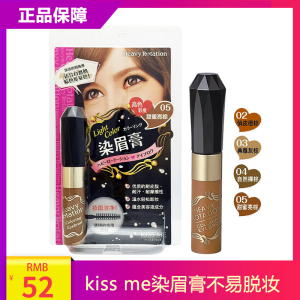 清仓现货kiss me染眉膏不易脱妆不易晕染kiss染眉膏kiss么染眉膏