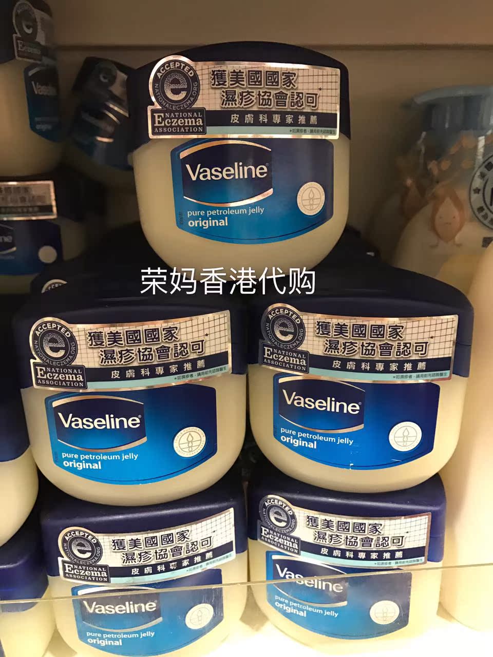 荣妈香港 ~美国凡士林特效润肤霜50ml万能膏护手足防干裂爆裂