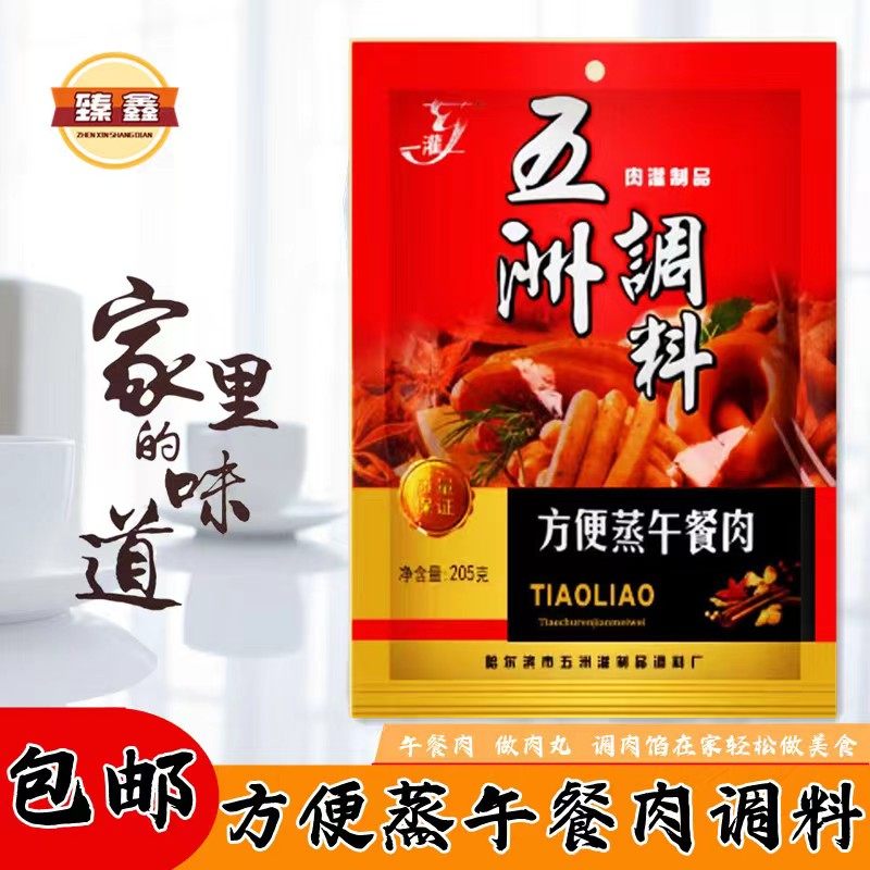 一灌芗五洲午餐肉调料炸丸子和肉馅肉饼自制粉蒸肉方便蒸午餐肉料