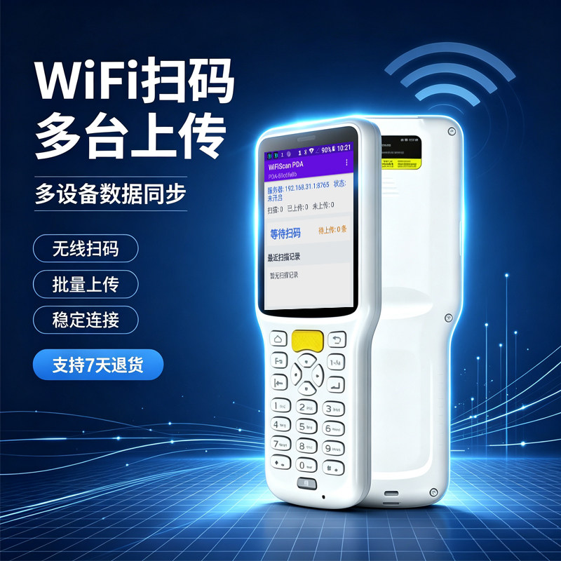 WiFi扫码枪无线扫描枪条码采集器手持终端PDA工厂二维码扫码器