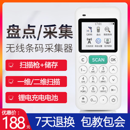 二维码识别扫码枪条码扫描器库存盘点机数据采集器PDA手持终端