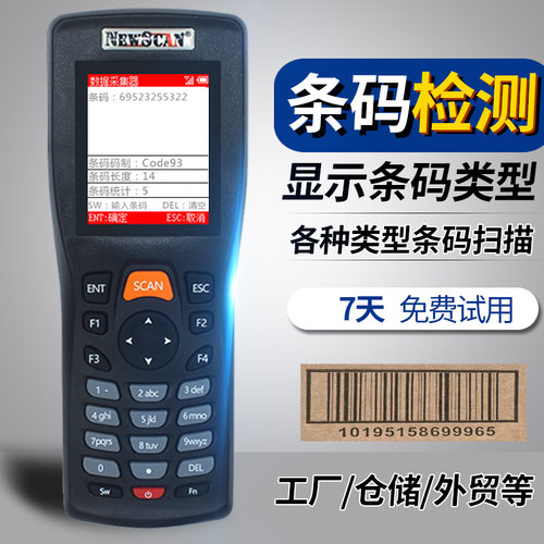 条码检测仪无线扫码枪条码类型外箱验码数据采集器手持终端PDA