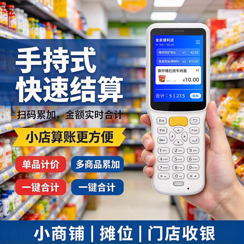 手持式扫码支付盒子小商铺门店收银快速结算扫码查价机无线扫码枪