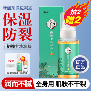 珍丽莱花千香橄榄甘油护肤补水保湿润肤油干燥防干裂身体乳护手油