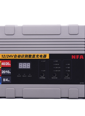 纽福克斯电瓶智能充电器充满自停