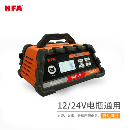 NFA纽福克斯汽车电瓶充电器12V24V通用全自动智能蓄电池充电机12A