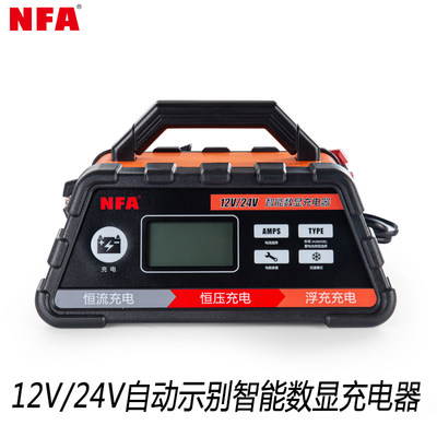 NFA纽福克斯充电器12V24V通用