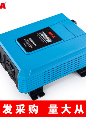 NFA纽福克斯大功率货车卡车24V转220V逆变器电瓶升压器电源转换器