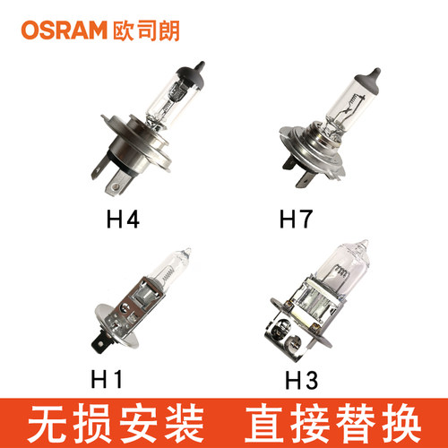 欧司朗24V70W大灯灯泡