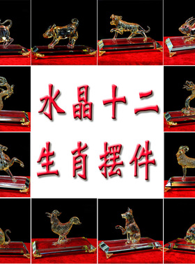 水晶龙蛇本命年装饰品摆件生肖鼠
