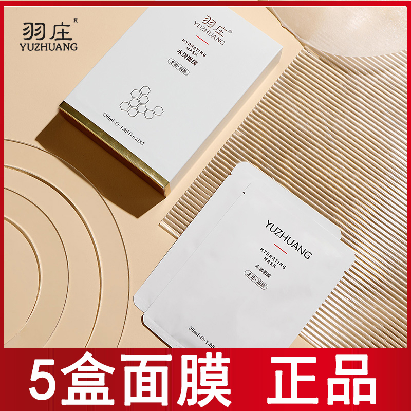 爱润妍羽庄蜂蜜胜肽水润安肌面膜深层补水保湿锁水滋养修【正品】