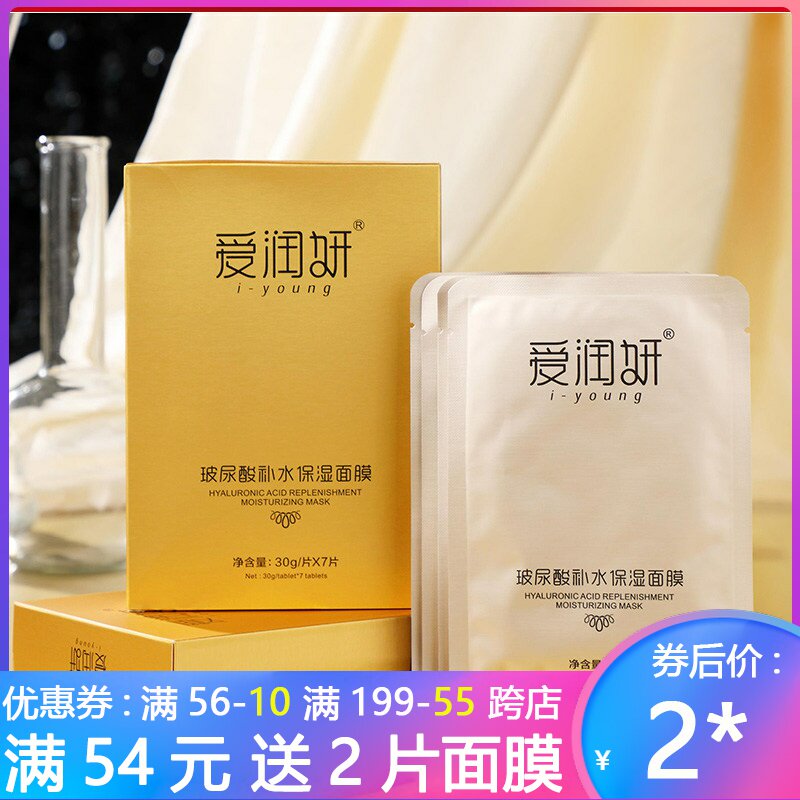 爱润妍玻尿酸补水保湿面膜熬夜舒缓修护贴片温和清爽滋润男女正品