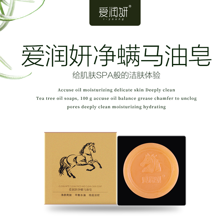 爱润妍洁面马油皂正品除螨虫