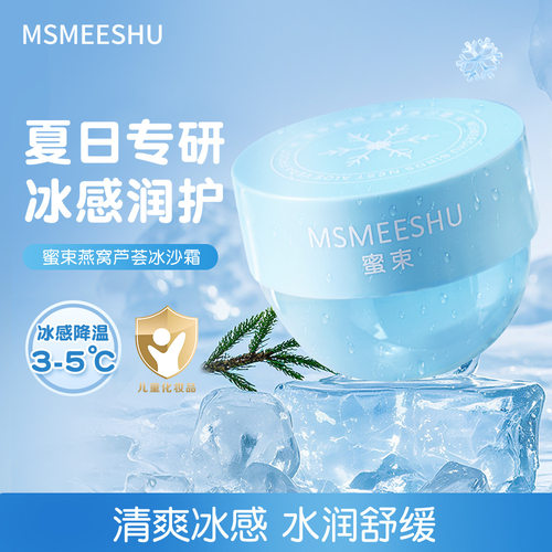 蜜束燕窝芦荟冰沙霜补水保湿晒后舒缓肌肤清爽滋润妆前乳宝宝面霜