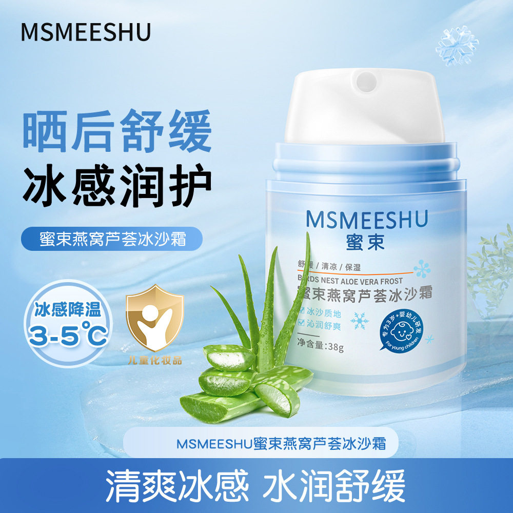 蜜束燕窝芦荟冰沙霜宝宝儿童面霜擦脸晒后补水保湿妆前乳舒缓清凉