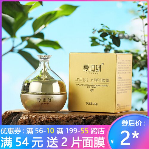 爱润妍脂肪粒提拉紧致弹力眼霜