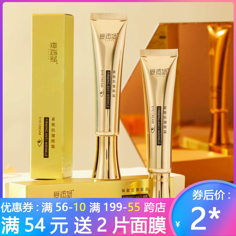 爱润妍紧致抗皱眼霜30g淡化细纹黑眼圈提拉抗皱紧致抗衰老眼袋去