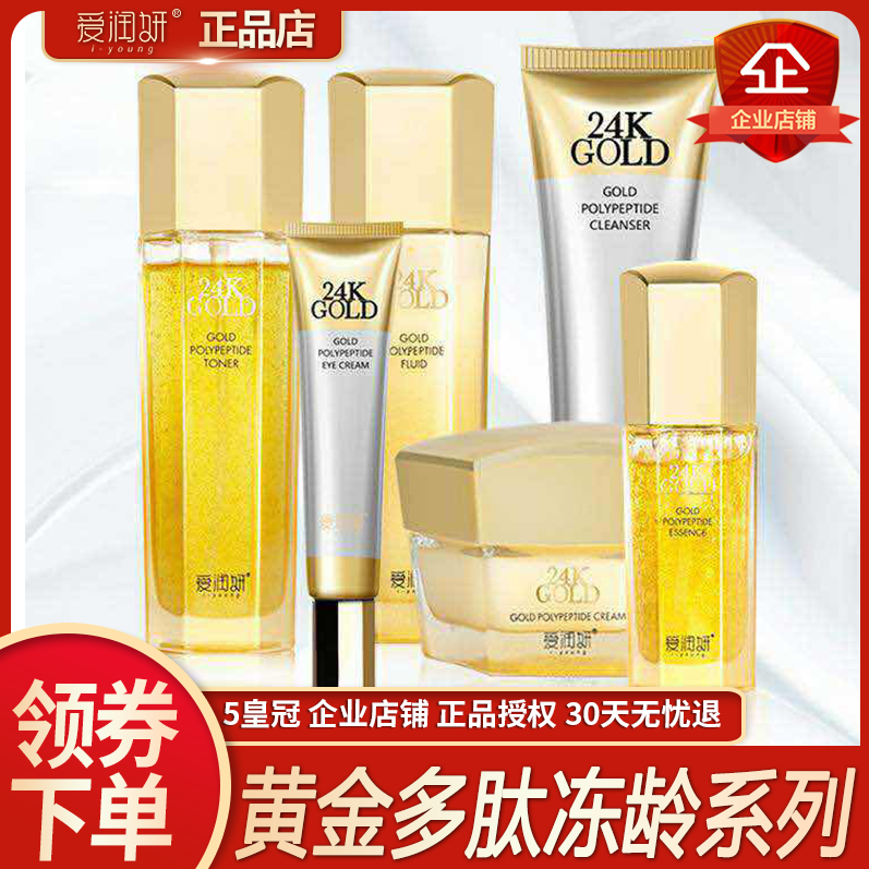 爱润妍化妆品正品奢宠黄金多肽冻龄护肤套盒水乳霜洁补水保湿套装