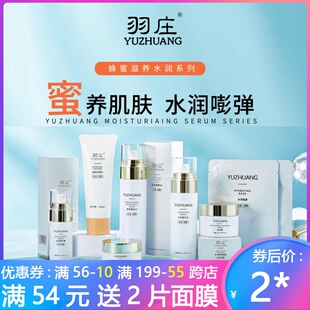 爱润妍羽庄蜂蜜胜肽补水保湿 收缩毛精华水乳霜玻尿酸面膜精华正品