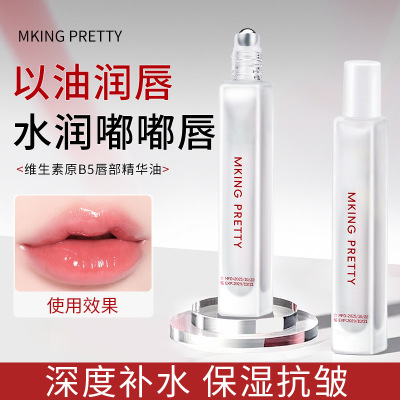 MKING PRETTY维生素原B5唇部精华油补水保湿滋润防干裂秋冬润护女