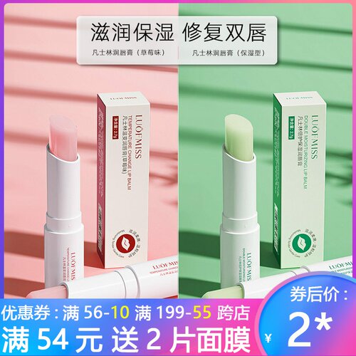 LUOFMISS保湿润唇膏防裂滋养水润