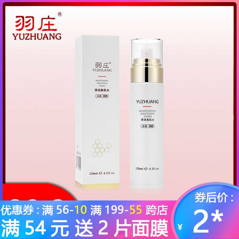 爱润妍护肤水羽庄蜂蜜胜肽清润美肌水深层滋润孕妇敏感肌肤补水正