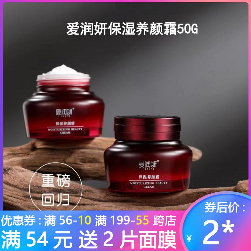 保湿养颜霜50g爱润妍保湿