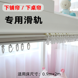 大学生宿舍寝室下铺下桌帘自粘式单轨双轨道顶装侧装床帘蚊帐滑轨