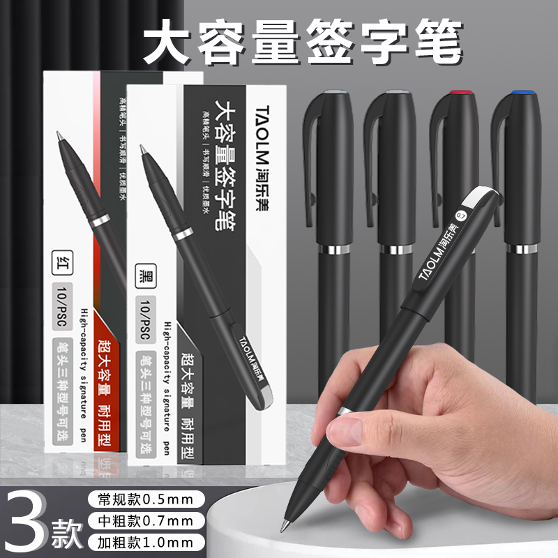 大容量签字笔0.5/0.7/1.0mm黑色