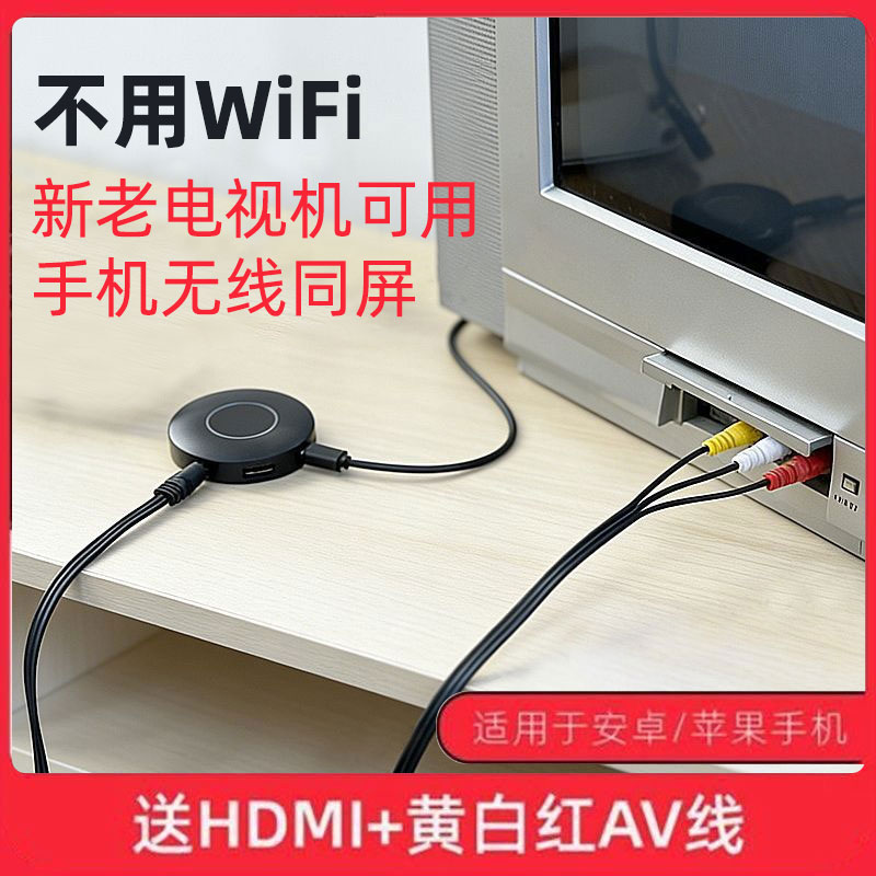 无线投屏器安卓手机连接新老式电视机投影仪高清车载同屏器音视频