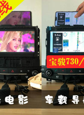 宝骏730560车载同屏器