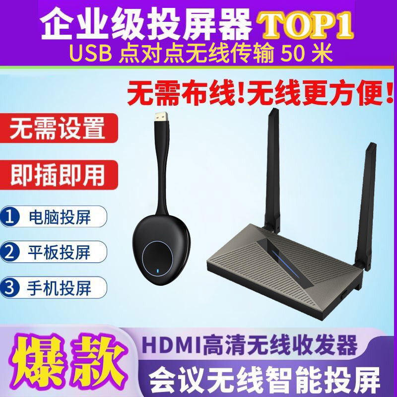 USB无线投屏器笔记本电脑连投影仪手机同屏hdmi传输收发5G点对点
