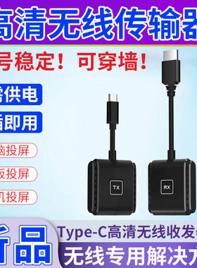 高清无线hdmi传输器接收发投屏器台式电脑笔记本连电视投影显示器