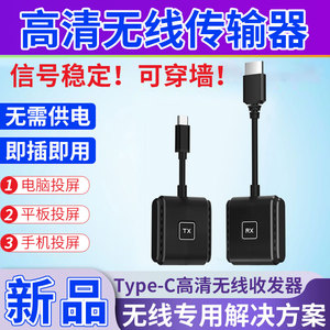 高清无线hdmi传输器接收发投屏器台式电脑笔记本连电视投影显示器