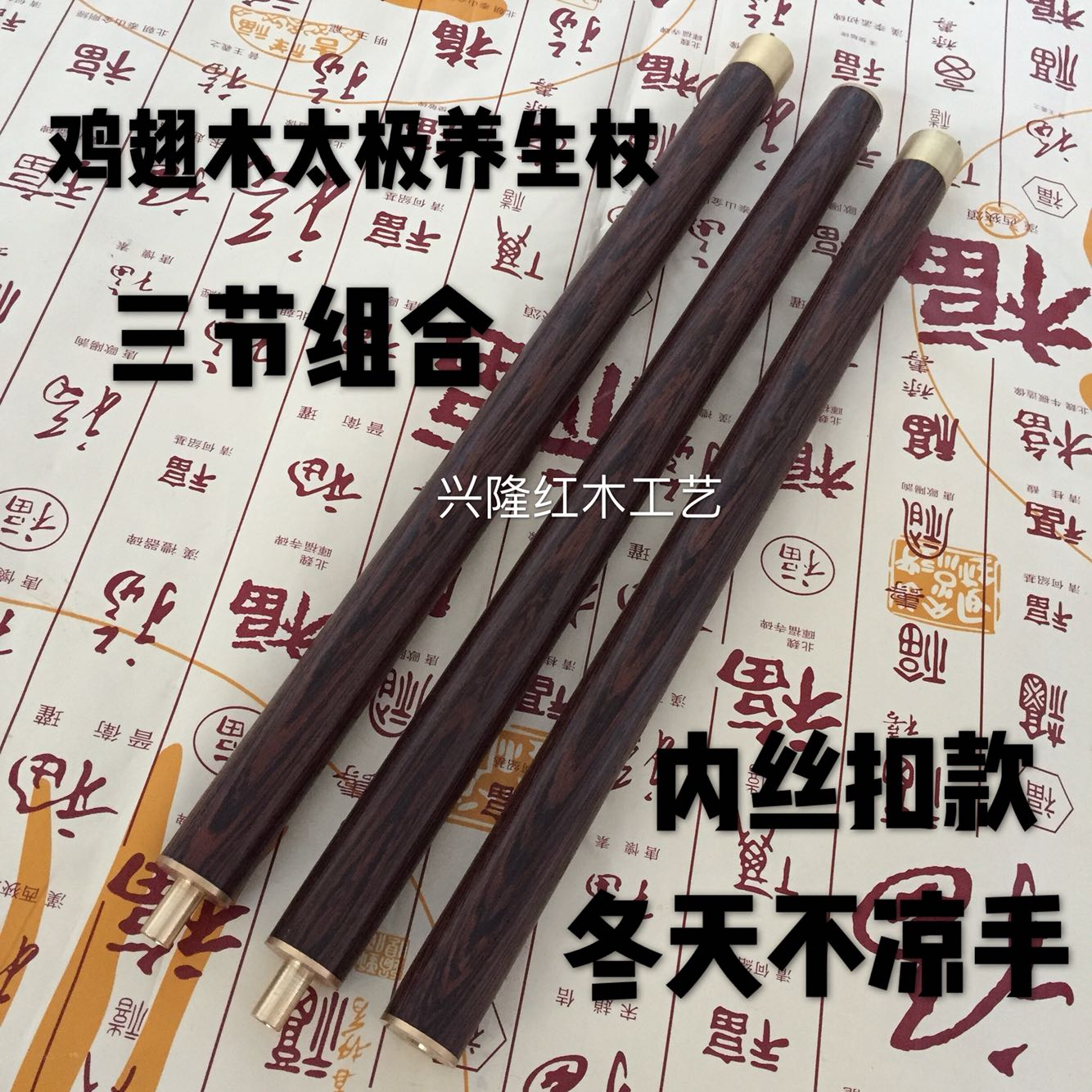 太极养生杖御武堂自产自销