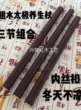 太极养生杖御武堂自产自销