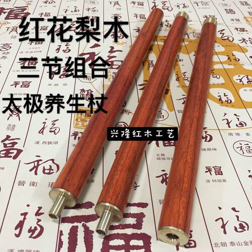 红花梨木红木健身气功拼接折叠