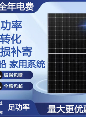 全新单双玻550W580W630W太阳能光伏发电板组件光伏发电家用船系统