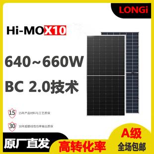 A级黑猫X10隆基乐叶650瓦太阳能光伏发电板单双玻光伏发电家用船